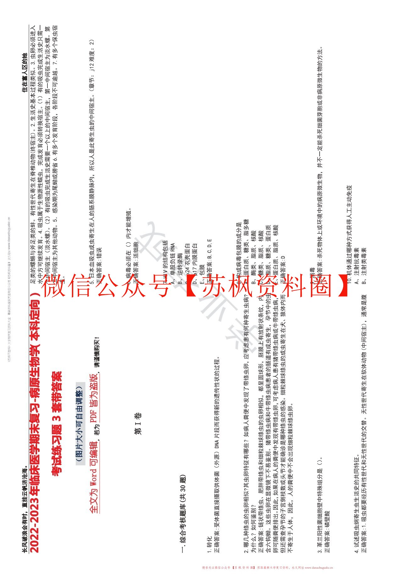 医学生物学